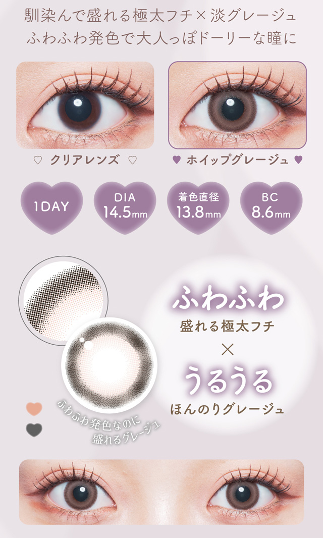 馴染んで盛れる極太フチ✕淡グレージュ　ふわふわ発色で大人っぽドーリーな瞳に