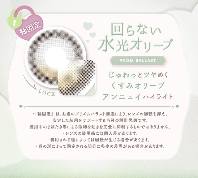 ルナリアオリーブ回らない水光カラー 甘めなふんわり太フチ くすみオリーブの繊細グラデーション 月の光に照らされたような儚さあふれる水光レンズ