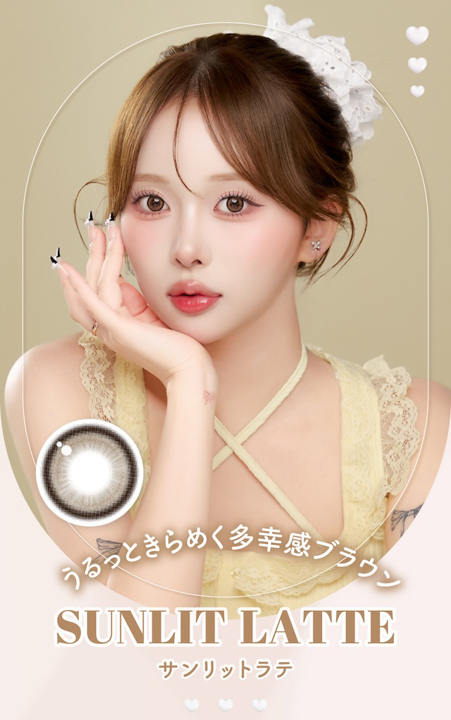 新登場!回らない水光カラー サンリットラテ うるっときらめく多幸感ブラウン