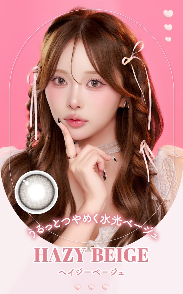新登場!回らない水光カラー ヘイジーベージュ うるっとつやめく水光ベージュ