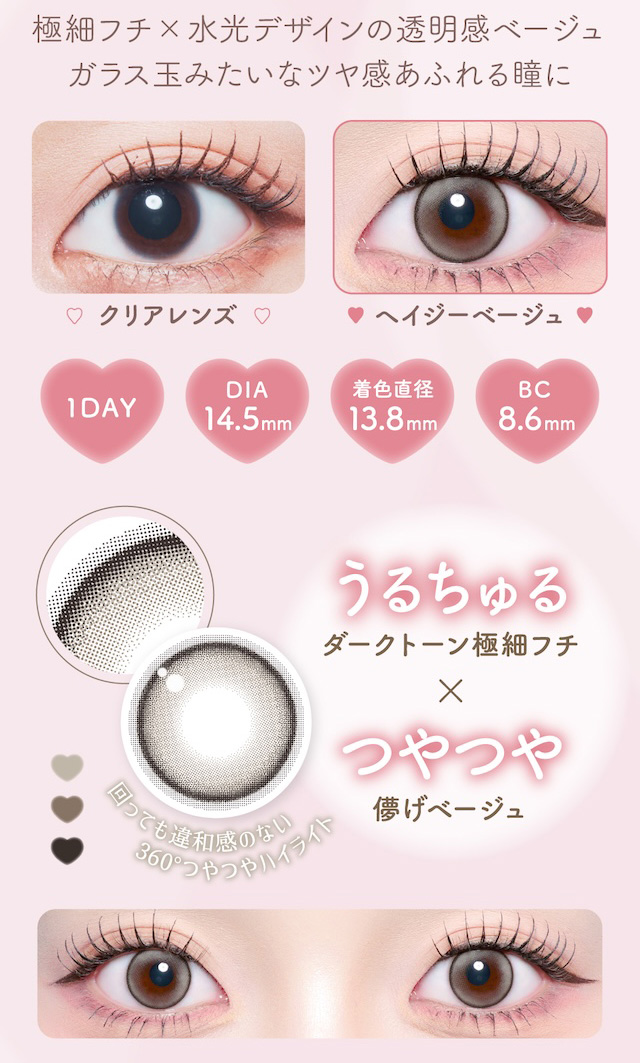 新登場!回らない水光カラー ヘイジーベージュ うるっとつやめく水光ベージュ