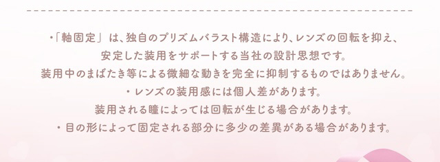 軸固定について