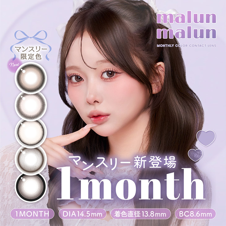 マランマラン ワンマンス (malun malun 1month) momoho(ももほ) 1ヶ月 カラコン