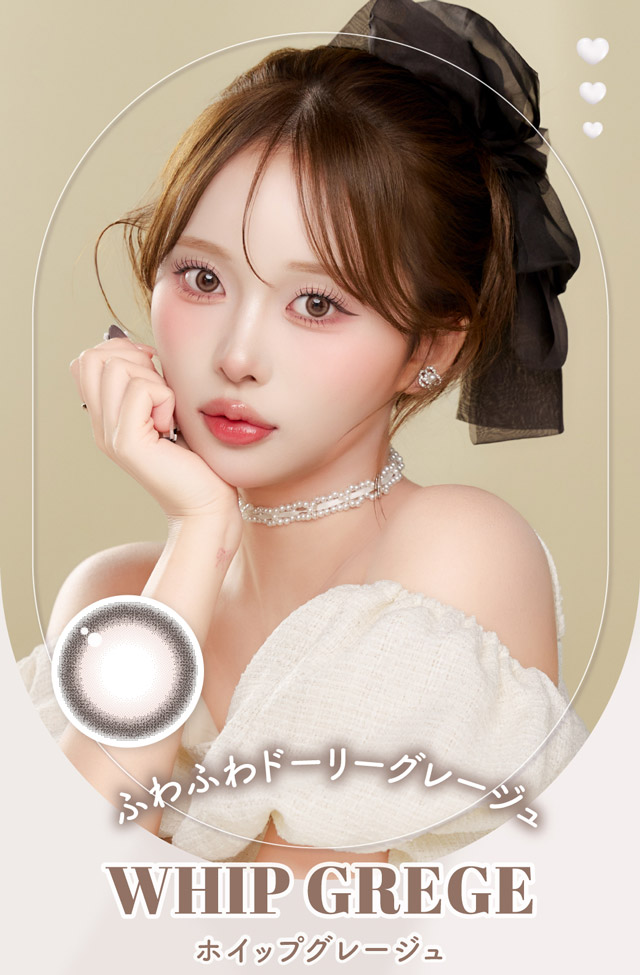 ホイップグレージュ メイン画像