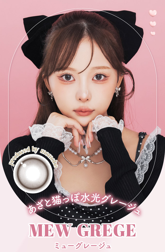 ミューグレージュ メイン画像