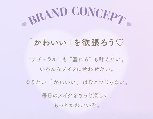 ブランドコンセプト