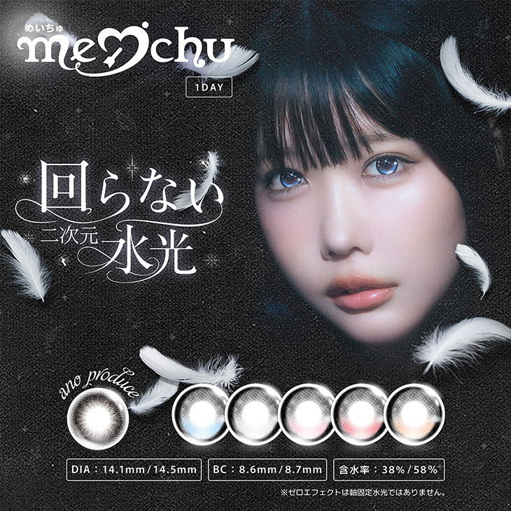 メイチュ (meichu) ano ワンデー カラコン