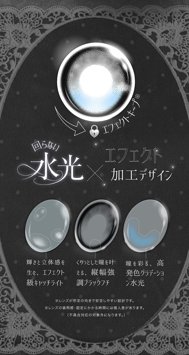 回らない水光×エフェクト加工デザイン