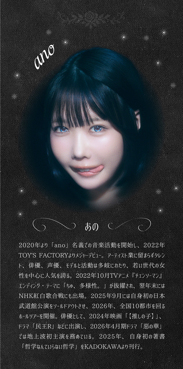 イメージモデル ano あの