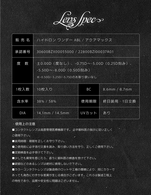 メイチュ　レンズスペック