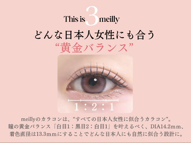 どんな日本人女性にも似合う黄金バランス|森香澄イメージモデル これがウワサのハダカの瞳 メイリー meilly 1day ワンデーカラコン DIA14.2 G.DIA13.3 10枚入