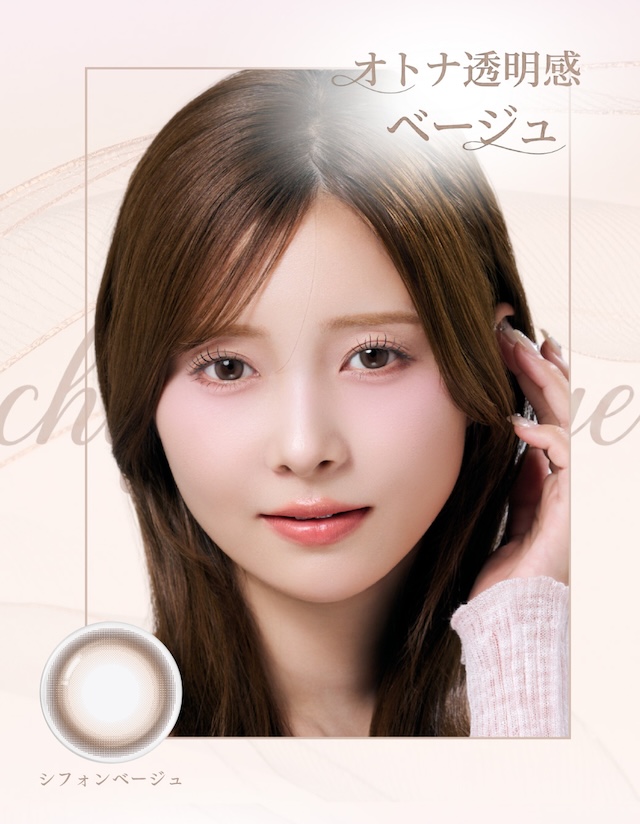 シフォンベージュ オトナ透明感ベージュ|度あり・度なし 10枚 メイリーシフォンワンデー シフォンベージュ DIA:14.2mm ワンデー カラコン カラーコンタクトレンズ