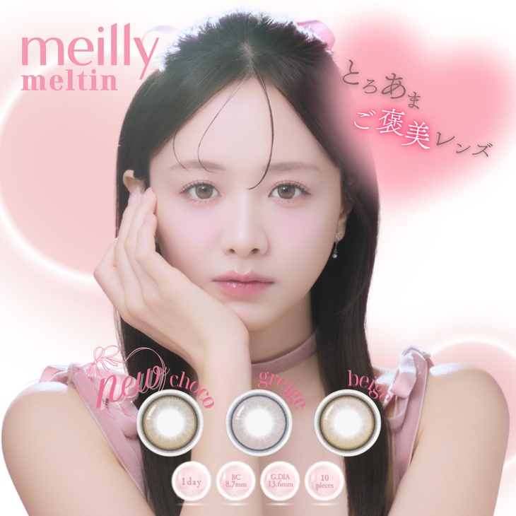 メイリーメルティンワンデー (meilly meltin 1day) 森香澄 ワンデー カラコン