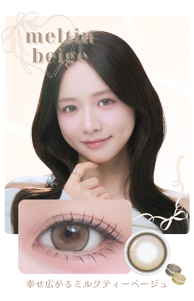 メイリーメルティンワンデー メルティンベージュ　森香澄イメージモデル　メイリーメルティンワンデー(meilly meltin 1day)|ときめきご褒美あげましょう。森香澄イメージモデルとろあまご褒美レンズ ワンデーカラコン DIA14.2 G.DIA13.6 10枚入