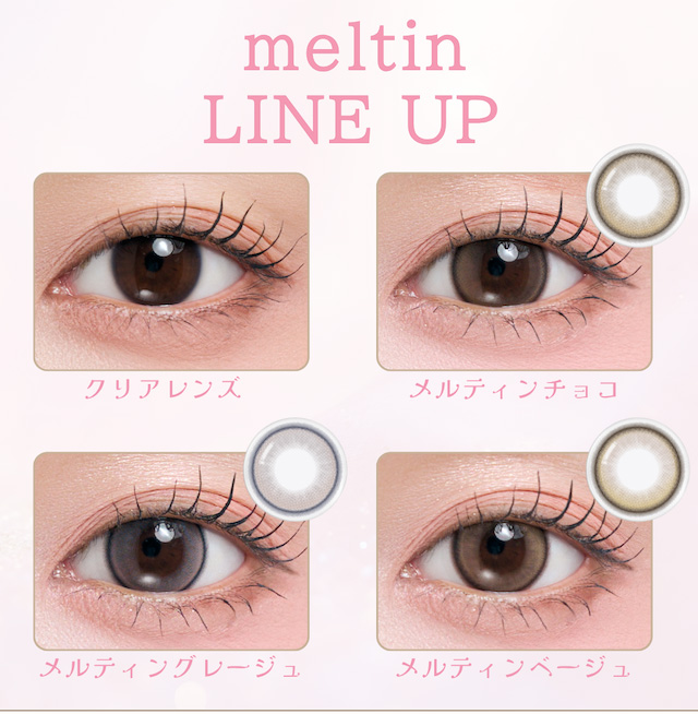 meltin LINE UP メルティンチョコ メルティングレージュ メルティンベージュ|度あり・度なし 10枚 メイリーメルティンワンデー DIA:14.5mm ワンデー カラコン カラーコンタクトレンズ