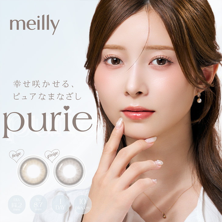 メイリーピュリエワンデー (meilly purie 1day) 松川 星 ワンデー カラコン