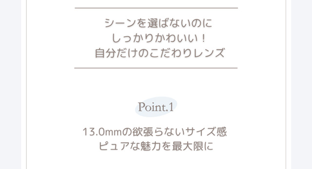 レンズPoint.1,13.0mmの欲張らないサイズ感,ピュアな魅力を最大限に