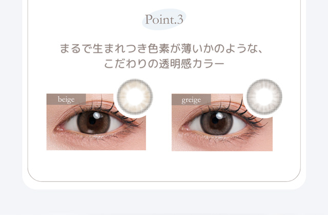Point.3まるで生まれつき色素が薄いかのような、こだわりの透明感カラー