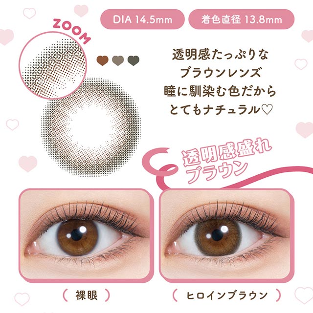 透明感盛れブラウン,透明感たっぷりなブラウンレンズ,瞳に馴染む色だからとってもナチュラル♡|人気アイドルグループ=LOVEの大谷映美里ちゃんプロデュース 齊藤なぎさちゃんイメージモデル いつだって,わたしがヒロイン ワンデーコンタクトレンズ 1day 1箱10枚入り「ミレディ(melady)」
