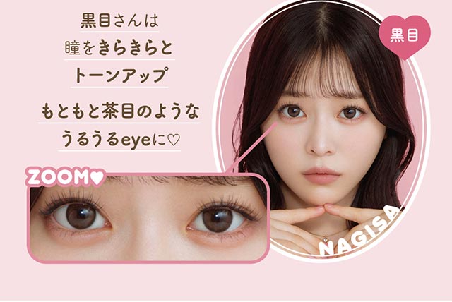 黒目さんは瞳をきらきらとトーンアップ,もともと茶目のようなうるうるeyeに♡|人気アイドルグループ=LOVEの大谷映美里ちゃんプロデュース 齊藤なぎさちゃんイメージモデル いつだって,わたしがヒロイン ワンデーコンタクトレンズ 1day 1箱10枚入り「ミレディ(melady)」