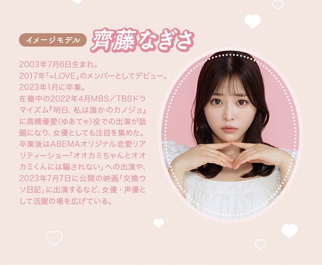 齊藤なぎさちゃんプロフィール|人気アイドルグループ=LOVEの大谷映美里ちゃんプロデュース 齊藤なぎさちゃんイメージモデル いつだって,わたしがヒロイン ワンデーコンタクトレンズ 1day 1箱10枚入り「ミレディ(melady)」