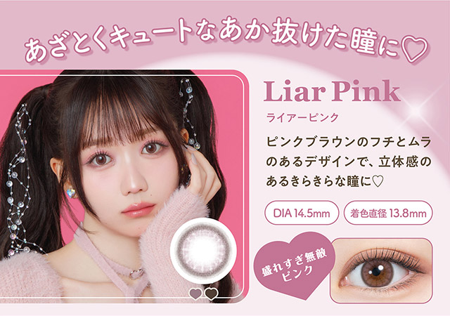 ミレディメインビジュアル|人気アイドルグループ=LOVEの大谷映美里ちゃんプロデュース いつだって,主役はわたし ワンデーコンタクトレンズ 1day 1箱10枚入り UVカット DIA14.5mm BC8.6mm 含水率55%/38%「ミレディ(melady)」