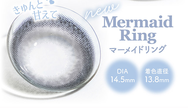 きゅんと甘えてマーメイドリング,DIA14.5mm,着色直径13.8mm|人気アイドルグループ=LOVEの大谷映美里ちゃんプロデュース いつだって,主役はわたし ワンデーコンタクトレンズ 1day 1箱10枚入り UVカット DIA14.5mm BC8.6mm 含水率55%/38%「ミレディ(melady)」