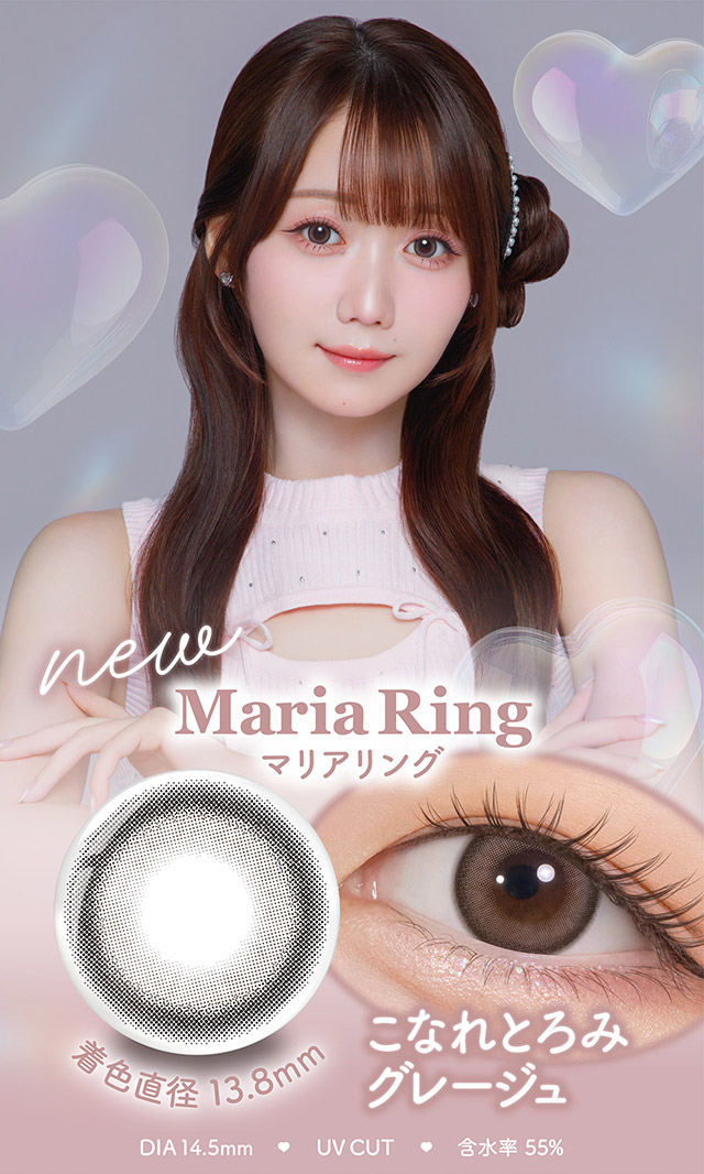 マリアリング,こなれとろみグレージュ|人気アイドルグループ=LOVEの大谷映美里ちゃんプロデュース いつだって,主役はわたし ワンデーコンタクトレンズ 1day 1箱10枚入り UVカット DIA14.5mm BC8.6mm 含水率55%/38%「ミレディ(melady)」