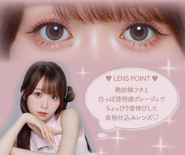 絶妙細フチと白っぽ透明感グレージュでちょっぴり背伸びした余裕仕込みレンズ♡|人気アイドルグループ=LOVEの大谷映美里ちゃんプロデュース いつだって,主役はわたし ワンデーコンタクトレンズ 1day 1箱10枚入り UVカット DIA14.5mm BC8.6mm 含水率55%/38%「ミレディ(melady)」