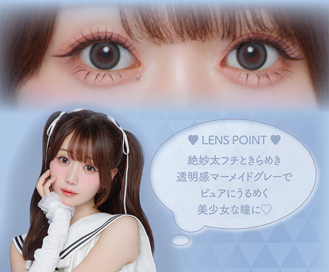 絶妙太フチときらめき透明感マーメイドグレーでピュアにうるめく美少女な瞳に♡|人気アイドルグループ=LOVEの大谷映美里ちゃんプロデュース いつだって,主役はわたし ワンデーコンタクトレンズ 1day 1箱10枚入り UVカット DIA14.5mm BC8.6mm 含水率55%/38%「ミレディ(melady)」