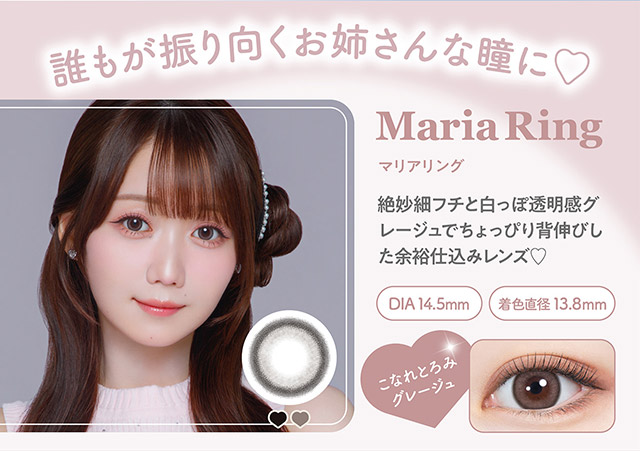 こなれとろみグレージュのマリアリング,誰もが振り向くお姉さんな瞳に♡,絶妙細フチと白っぽ透明感グレージュでちょっぴり背伸びした余裕仕込みレンズ♡,DIA14.5mm,着色直径13.8mm|人気アイドルグループ=LOVEの大谷映美里ちゃんプロデュース いつだって,主役はわたし ワンデーコンタクトレンズ 1day 1箱10枚入り UVカット DIA14.5mm BC8.6mm 含水率55%/38%「ミレディ(melady)」
