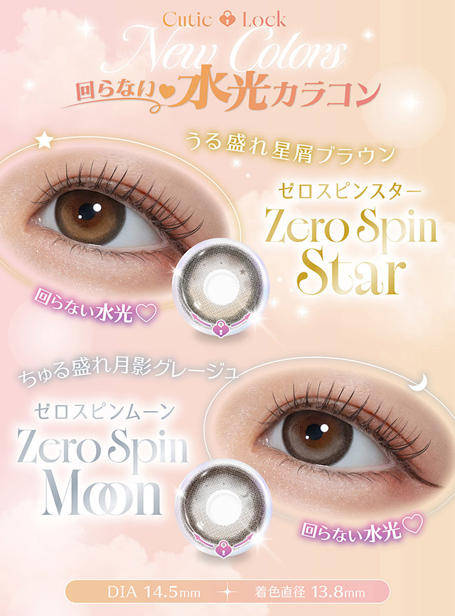 回らない♡水光カラコン,うる盛れ星屑ブラウンゼ ロスピンスター,ちゅる盛れ月影グレージュ ゼロスピンムーン|人気アイドルグループ=LOVEの大谷映美里ちゃんプロデュース いつだって,主役はわたし ワンデーコンタクトレンズ 1day 1箱10枚入り UVカット DIA14.5mm BC8.6mm 含水率55%/38%「ミレディ(melady)」