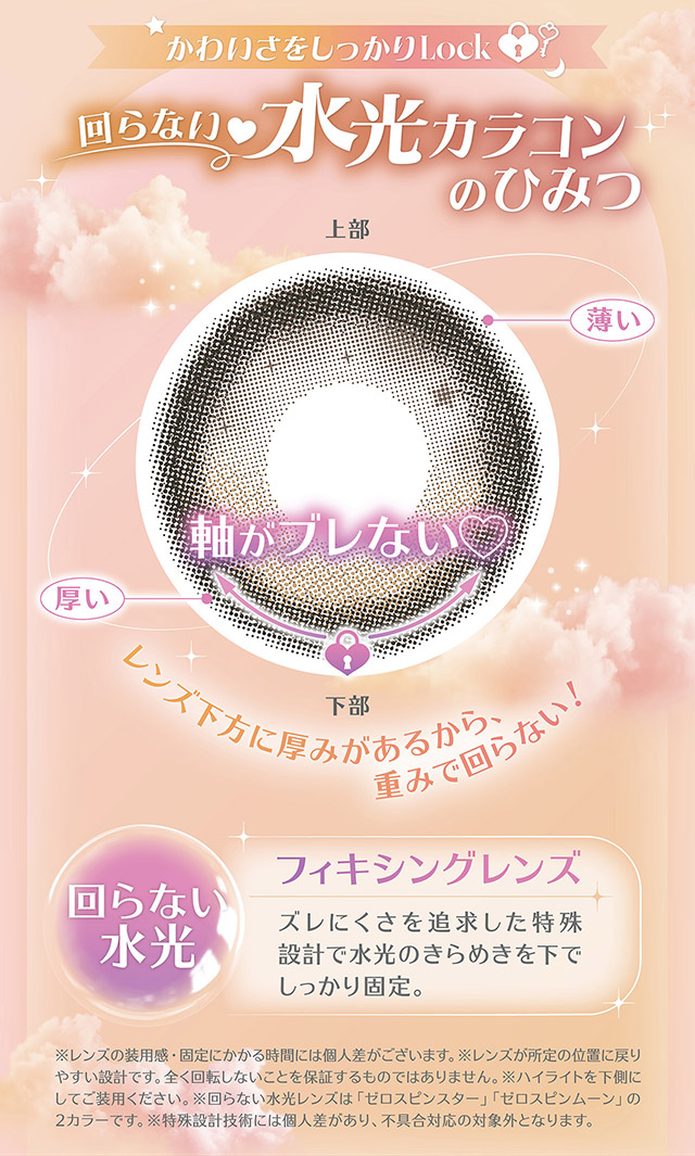 かわいさしっかりLock。回らない♡水光カラコンのひみつ,フィキシングレンズ|人気アイドルグループ=LOVEの大谷映美里ちゃんプロデュース いつだって,主役はわたし ワンデーコンタクトレンズ 1day 1箱10枚入り UVカット DIA14.5mm BC8.6mm 含水率55%/38%「ミレディ(melady)」