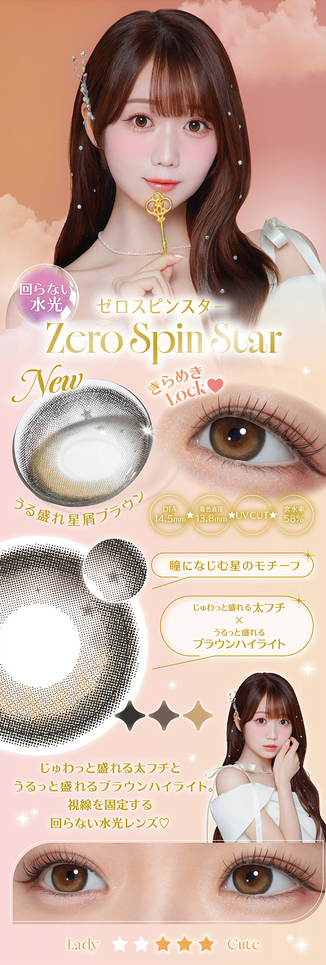 回らない水光・ゼロスピンスター,うる盛れ星屑ブラウン,瞳に馴染む星のモチーフ,じゅわっと盛れる太フチ×うるっと盛れるブラウンハイライト,視線を固定する回らない水光レンズ♡|人気アイドルグループ=LOVEの大谷映美里ちゃんプロデュース いつだって,主役はわたし ワンデーコンタクトレンズ 1day 1箱10枚入り UVカット DIA14.5mm BC8.6mm 含水率55%/38%「ミレディ(melady)」