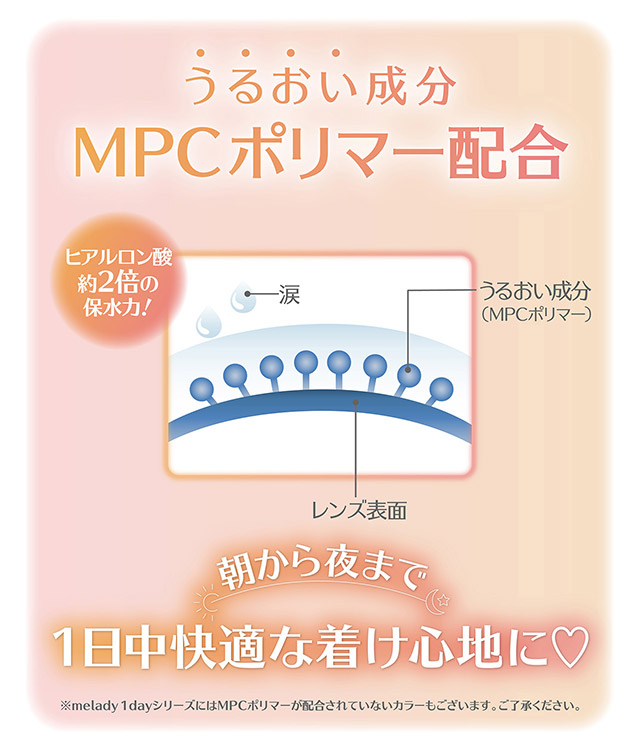 うるおい成分MPCポリマー配合|人気アイドルグループ=LOVEの大谷映美里ちゃんプロデュース いつだって,主役はわたし ワンデーコンタクトレンズ 1day 1箱10枚入り UVカット DIA14.5mm BC8.6mm 含水率55%/38%「ミレディ(melady)」