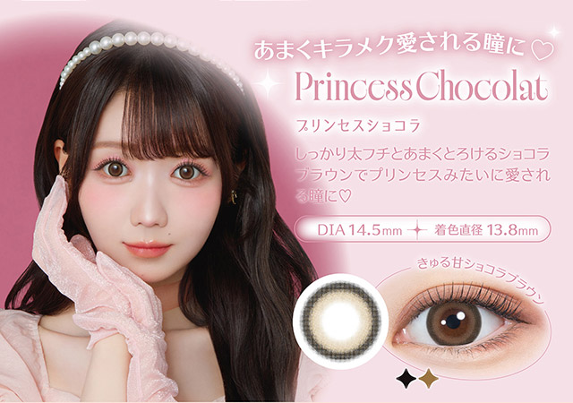 きゅる甘ショコラブラウンのプリンセスショコラ,あまくキラメク愛される瞳に♡|人気アイドルグループ=LOVEの大谷映美里ちゃんプロデュース いつだって,主役はわたし ワンデーコンタクトレンズ 1day 1箱10枚入り UVカット DIA14.5mm BC8.6mm 含水率55%/38%「ミレディ(melady)」