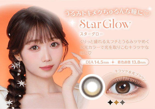 ツヤツヤ水光ブラウンのスターグロー,うるみトキメクちゅるんな瞳に♡|人気アイドルグループ=LOVEの大谷映美里ちゃんプロデュース いつだって,主役はわたし ワンデーコンタクトレンズ 1day 1箱10枚入り UVカット DIA14.5mm BC8.6mm 含水率55%/38%「ミレディ(melady)」
