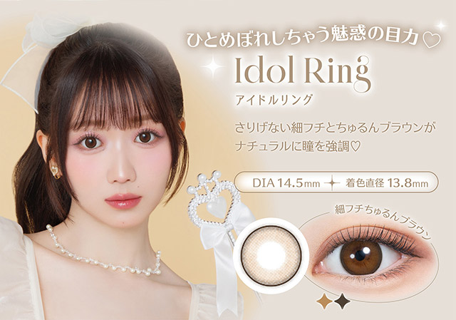 細フチちゅるんブラウンのアイドルリング,ひとめぼれしちゃう魅惑の目力♡|人気アイドルグループ=LOVEの大谷映美里ちゃんプロデュース いつだって,主役はわたし ワンデーコンタクトレンズ 1day 1箱10枚入り UVカット DIA14.5mm BC8.6mm 含水率55%/38%「ミレディ(melady)」