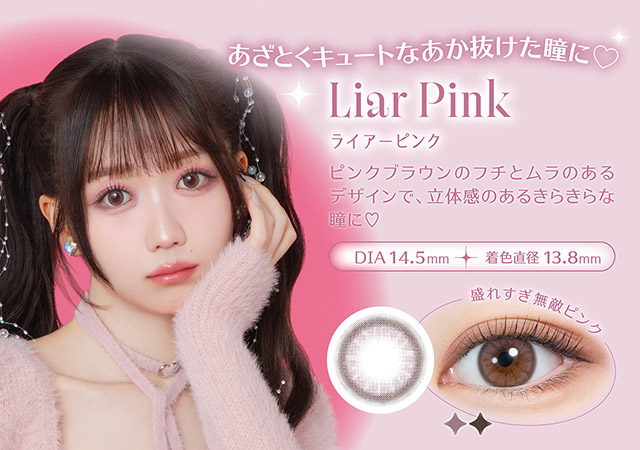 盛れすぎ無敵ピンクのライアーピンク,あざとくキュートなあか抜けた瞳に♡|人気アイドルグループ=LOVEの大谷映美里ちゃんプロデュース いつだって,主役はわたし ワンデーコンタクトレンズ 1day 1箱10枚入り UVカット DIA14.5mm BC8.6mm 含水率55%/38%「ミレディ(melady)」