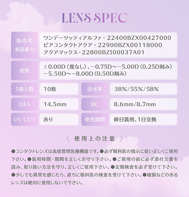 ミレディ(melady)のレンズスペック詳細|人気アイドルグループ=LOVEの大谷映美里ちゃんプロデュース いつだって,主役はわたし ワンデーコンタクトレンズ 1day 1箱10枚入り UVカット DIA14.5mm BC8.6mm 含水率55%/38%「ミレディ(melady)」