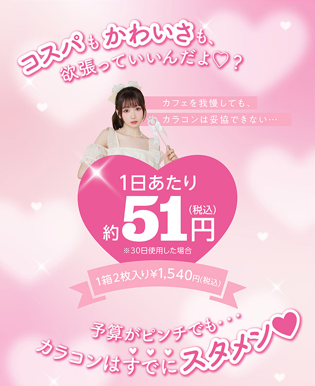 コスパもかわいさもよくばっていいんだよ?予算がピンチでもカラコンはすでにスタメン♡|人気アイドルグループ=LOVEの大谷映美里ちゃんプロデュース かわいいが続くマンスリー登場 1month 1箱2枚入り DIA14.5mm BC8.6mm 含水率38%「ミレディ ワンマンス(melady 1month)」