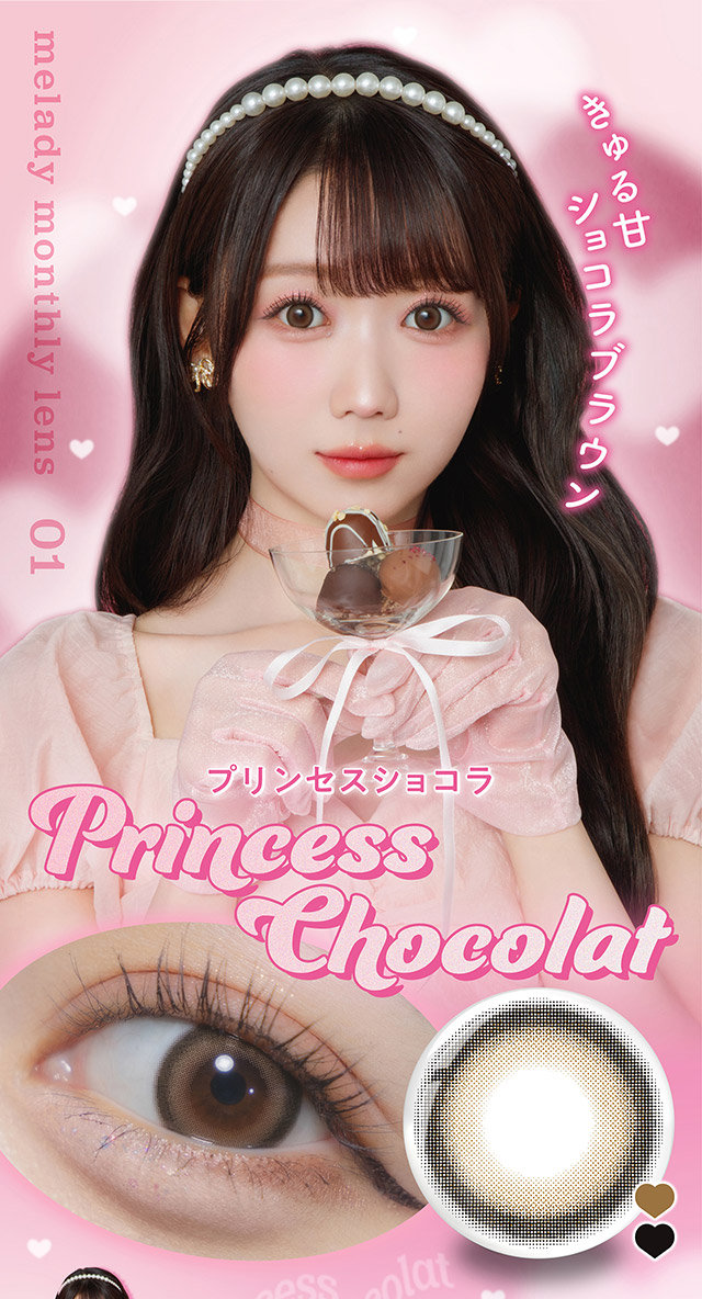 プリンセスショコラ,きゅる甘ショコラブラウン|人気アイドルグループ=LOVEの大谷映美里ちゃんプロデュース かわいいが続くマンスリー登場 1month 1箱2枚入り DIA14.5mm BC8.6mm 含水率38%「ミレディ ワンマンス(melady 1month)」