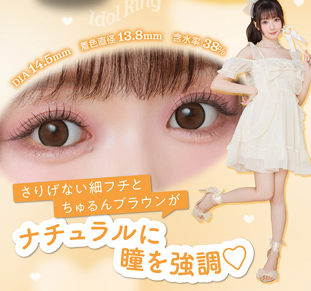 さりげない細フチとちゅるんブラウンがナチュラルに瞳を強調♡DIA14.5mm,着色直径13.8mm,含水率38%|人気アイドルグループ=LOVEの大谷映美里ちゃんプロデュース かわいいが続くマンスリー登場 1month 1箱2枚入り DIA14.5mm BC8.6mm 含水率38%「ミレディ ワンマンス(melady 1month)」