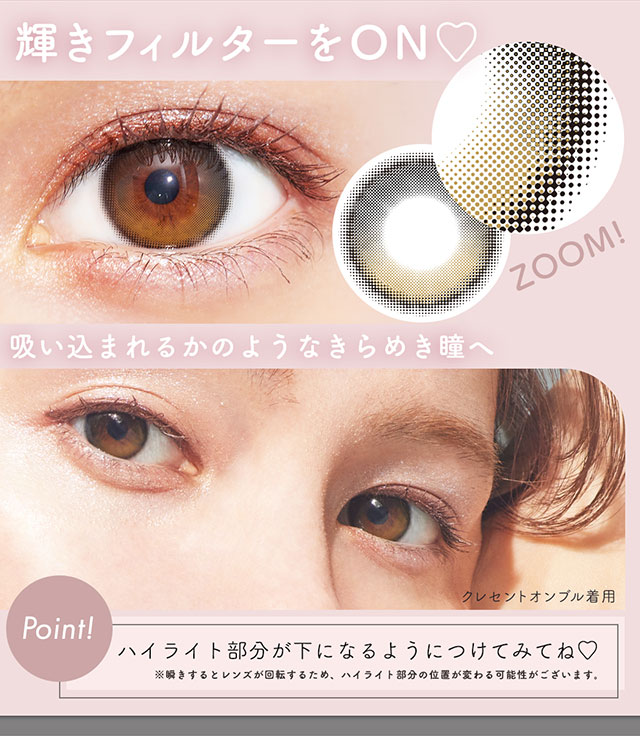 輝きフィルターをオン♡吸い込まれるかのようなきらめき瞳へ|melange+chouette 1month メランジェシュエットワンマンス