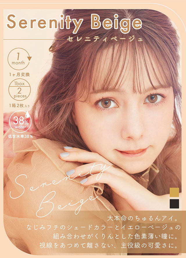 セレニティベージュ 大本命のちゅるんアイ。なじみフチのシェードカラーとイエローベージュの組み合わせがくりんとした色素薄い瞳に。視線を集めて離さない、主役級の可愛さに。|melange+chouette 1month メランジェシュエットワンマンス