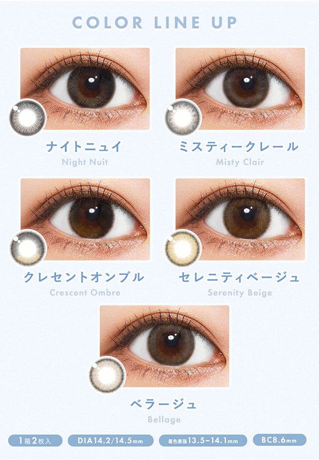 メランジェシュエットワンマンスカラーラインナップ一覧|イマドキちゅるんな本命レンズ,melange+chouette 1month メランジェシュエットワンマンス DIA14.2mm,DIA14.5mm,着色直径13.5〜14.1mm,BC8.6mmメランジェシュエット,(melange+chouette)