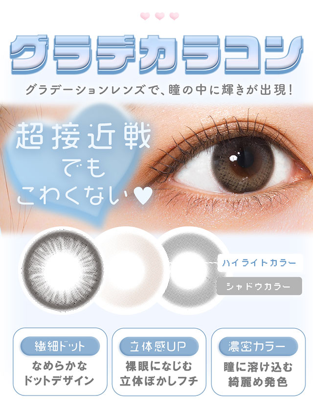 グラデカラコン,グラデーションレンズで瞳の中に輝きが出現,超接近戦でもこわくない♡繊細ドット,立体感アップ,濃密カラー|イマドキちゅるんな本命レンズ,melange+chouette 1month メランジェシュエットワンマンス DIA14.2mm,DIA14.5mm,着色直径13.5〜14.1mm,BC8.6mmメランジェシュエット,(melange+chouette)