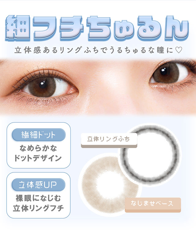 細フチちゅるん立体感あるリングふちでうるちゅるな瞳に♡繊細ドット,立体感アップ|イマドキちゅるんな本命レンズ,melange+chouette 1month メランジェシュエットワンマンス DIA14.2mm,DIA14.5mm,着色直径13.5〜14.1mm,BC8.6mmメランジェシュエット,(melange+chouette)