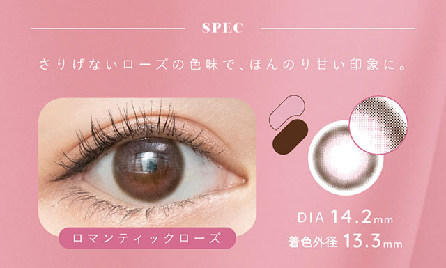 ロマンティックローズはさりげないローズの色味でほんのり甘い印象になれるカラー,DIA14.2mm,着色外径13.3mm|吉田朱里ちゃん(あかりん,アカリン)プロデュースワンデーカラコン,メロット【melotte】