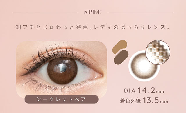 シークレットベアは細フチとじゅわっと発色、レディのぱっちりレンズ,DIA14.2mm,着色外径13.5mm|吉田朱里ちゃん(あかりん,アカリン)プロデュースワンデーカラコン,メロット【melotte】